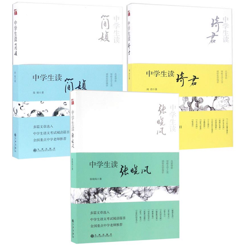 中学生读名家（共3册）