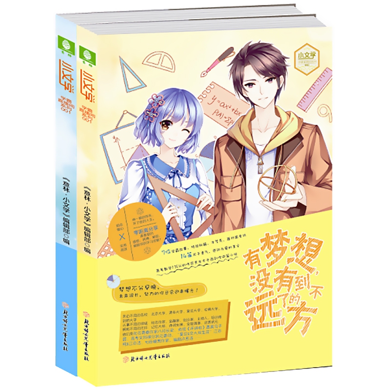 意林小文学