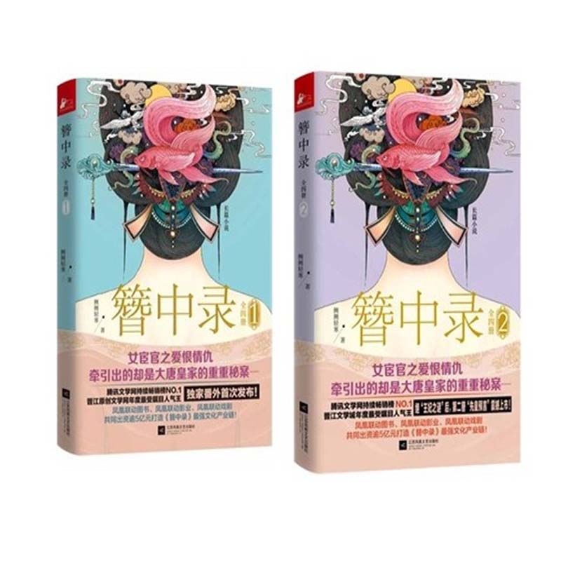 簪中录（1、2）（共2册）