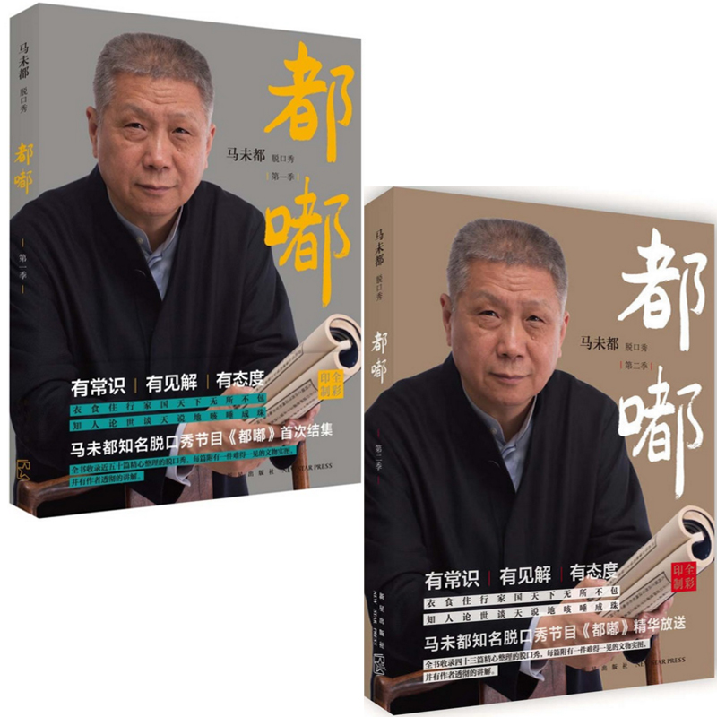 都嘟(第1-2季)（共2册）