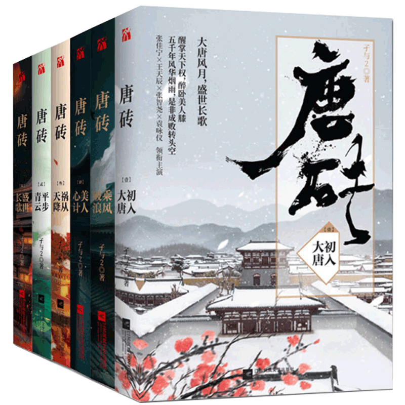 唐砖(1-6) 共6册