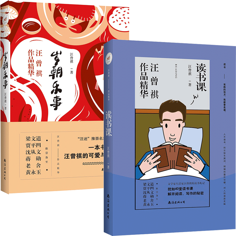读书课&岁朝乐事 共2册