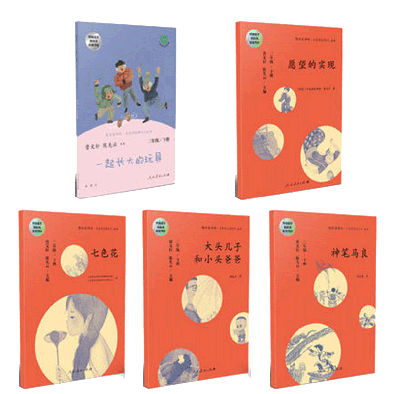 快乐读书吧二年级5册
