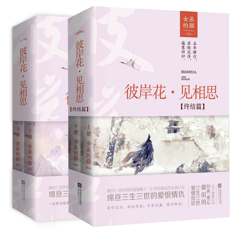 彼岸花·见相思&彼岸花·见相思·终结篇 共4册