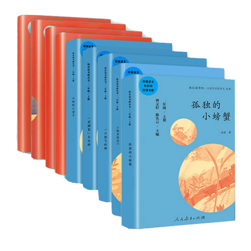 快乐读书吧丛书二年级上下册共9册