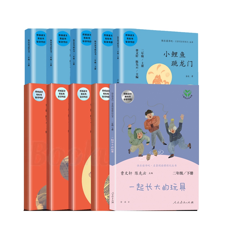 人教版快乐读书吧二年级全套10册