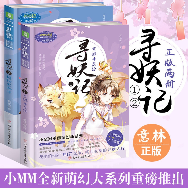 寻妖记1+2