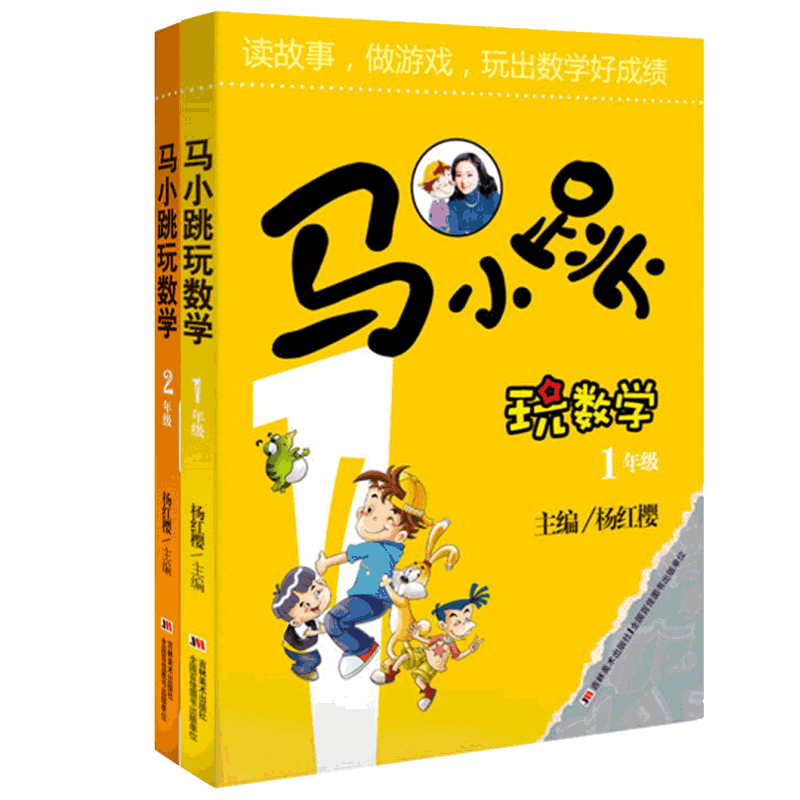 马小跳玩数学 1年级+2年级 共2册