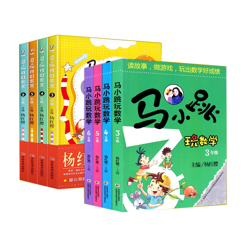 马小跳玩数学&开心作文系列（3-6年级） 共8册