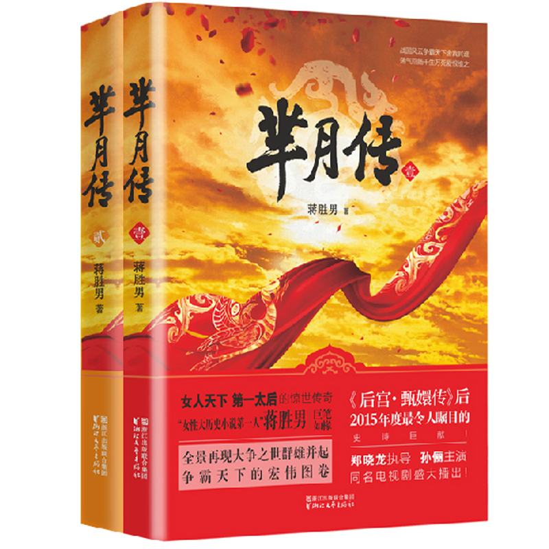 芈月传（共2册）