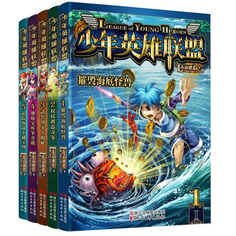 少年英雄联盟（1-5）(共5册)