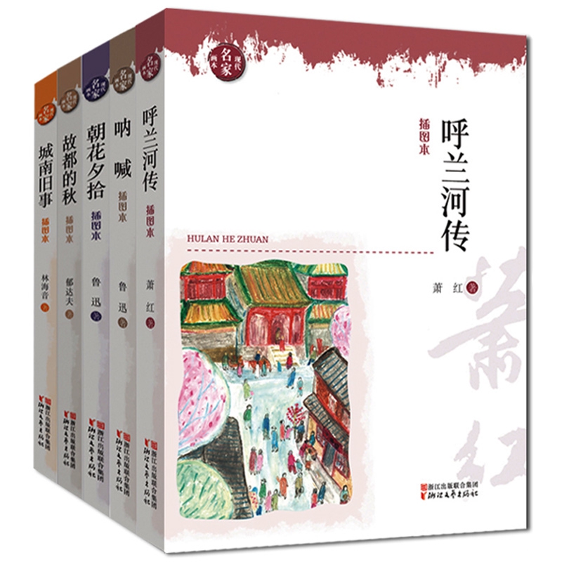 现代名家画本 第一辑（共5册）