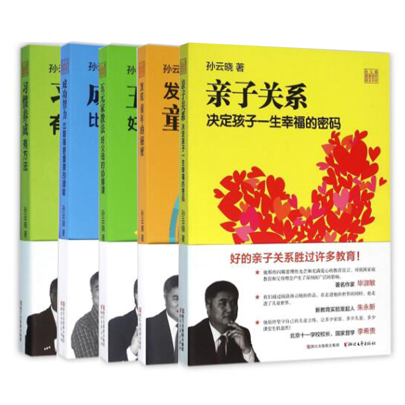 孙云晓教育研究前沿书系（共5册）