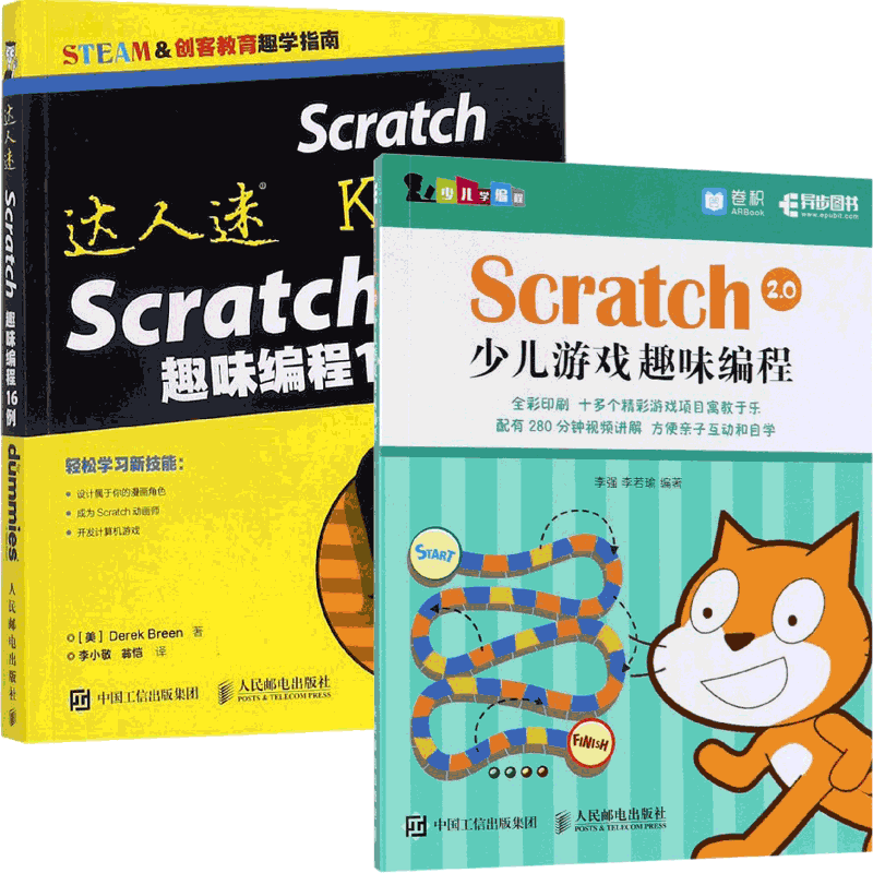 Scratch2.0少儿游戏趣味编程&Scratch趣味编程16例 共2册