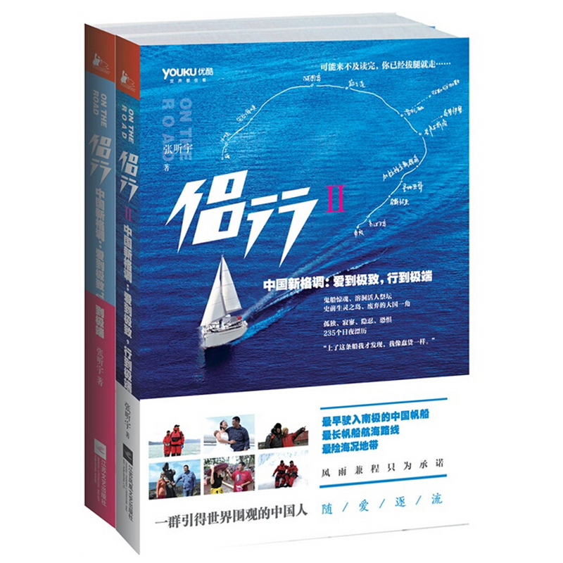 侣行1+2 共2册