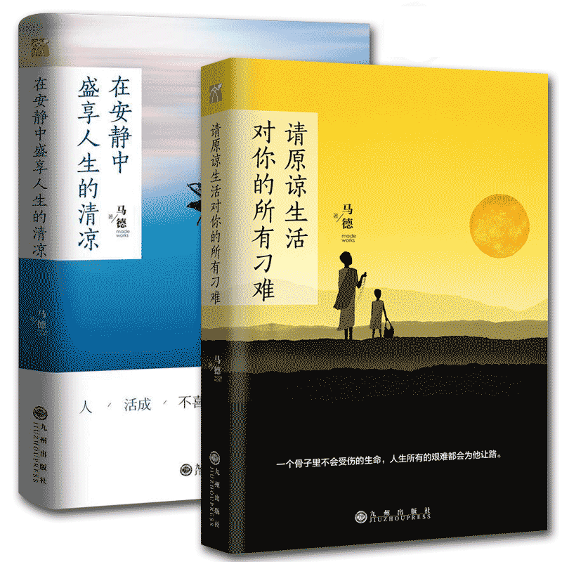 在安静中盛享人生的清凉+请原谅生活对你的所有刁难
