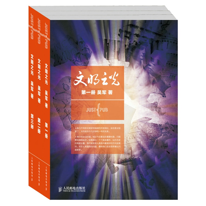 文明之光系列1+2+3共3册