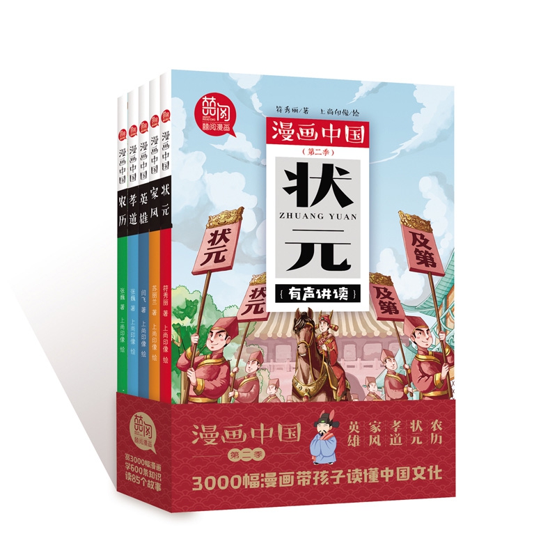漫画中国系列(第二季) 共5册