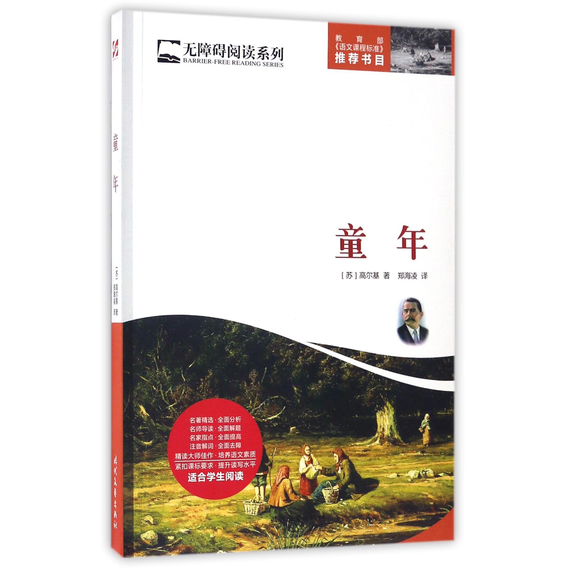 童年/无障碍阅读系列