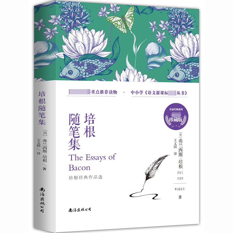 培根随笔集