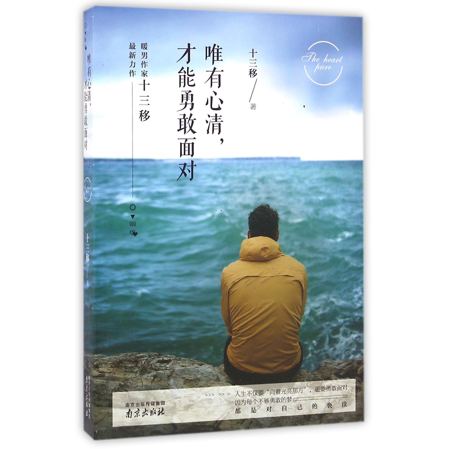 唯有心清才能勇敢面对