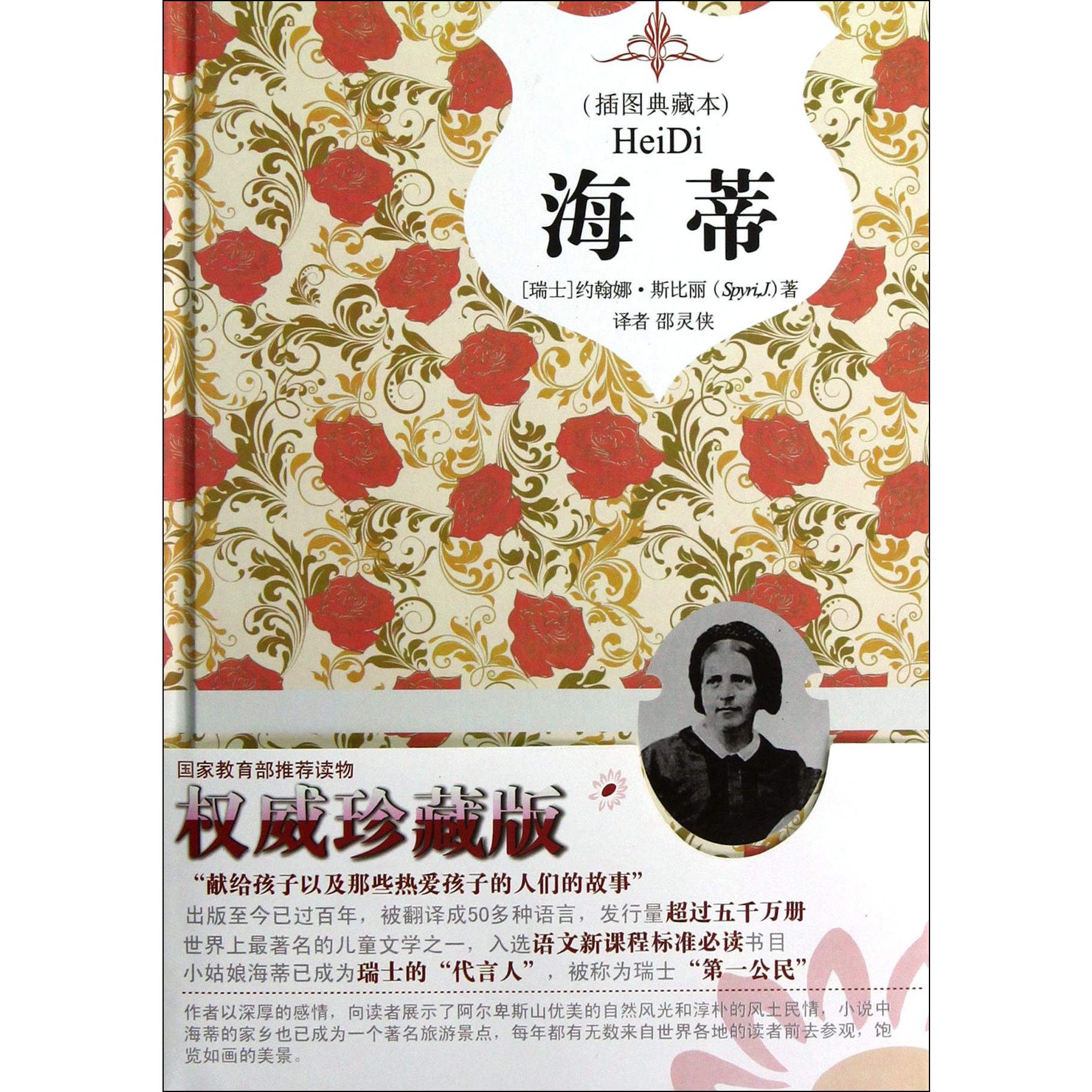 海蒂(插图典藏本)(精)