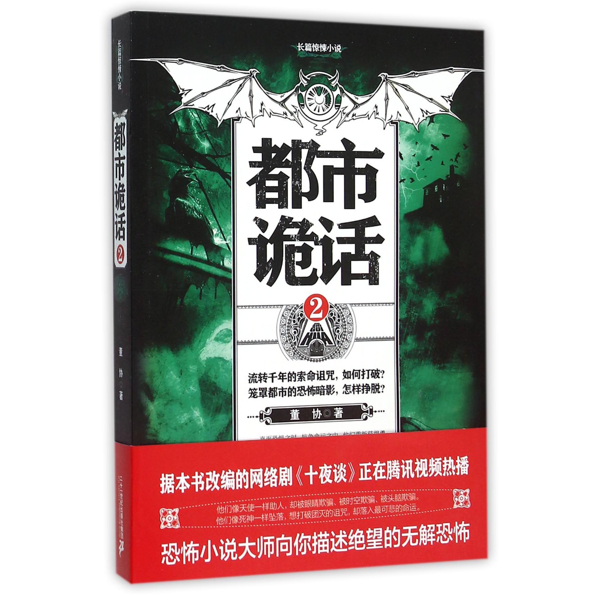 都市诡话(2)