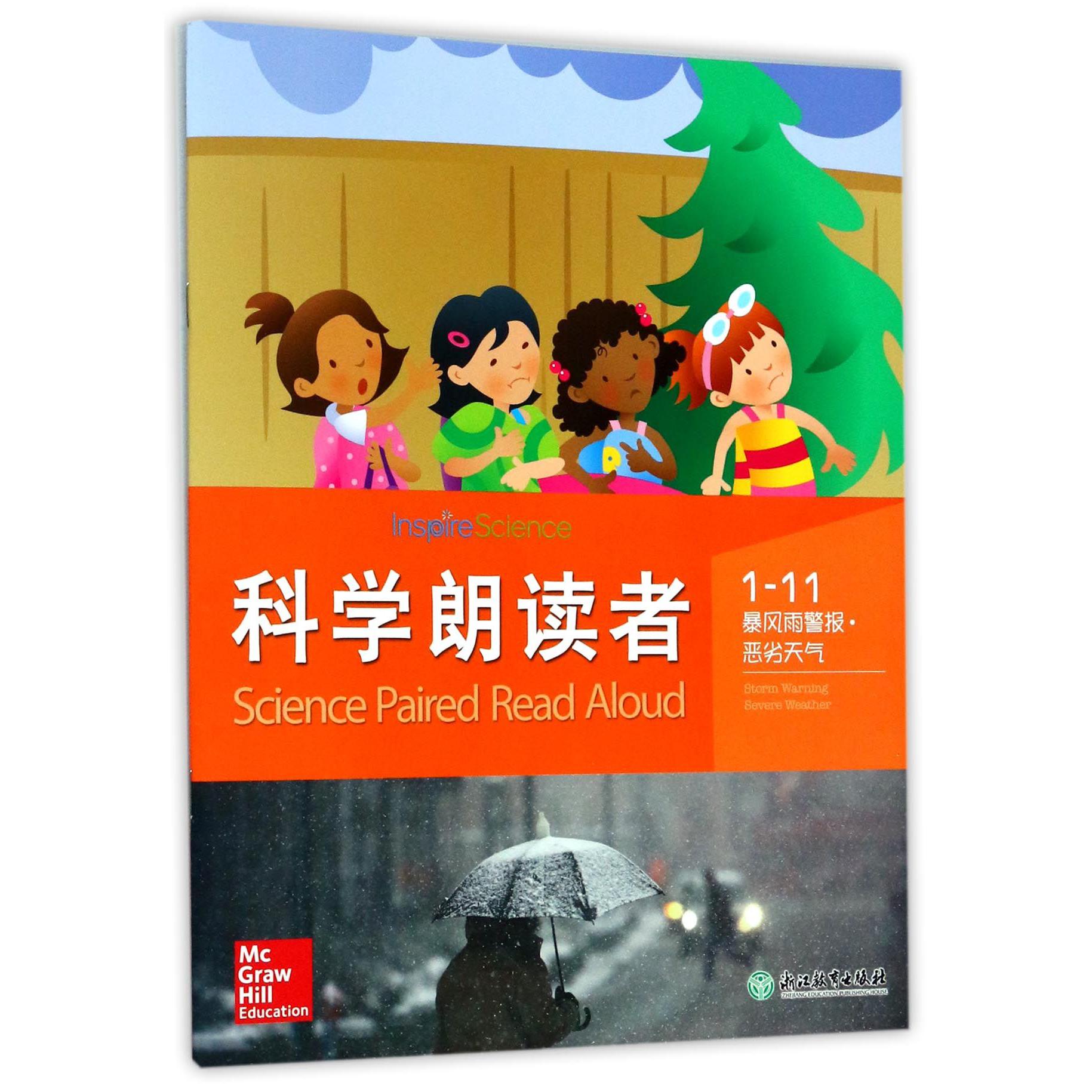 科学朗读者(1-11暴风雨警报恶劣天气)