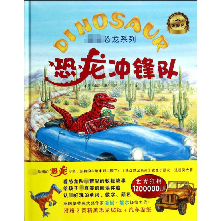 恐龙冲锋队(精)