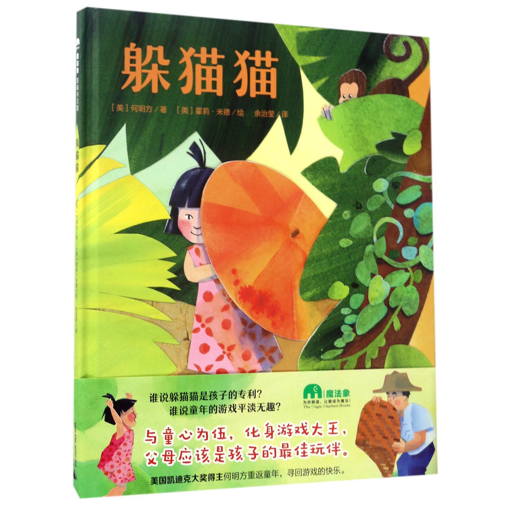 躲猫猫(精)