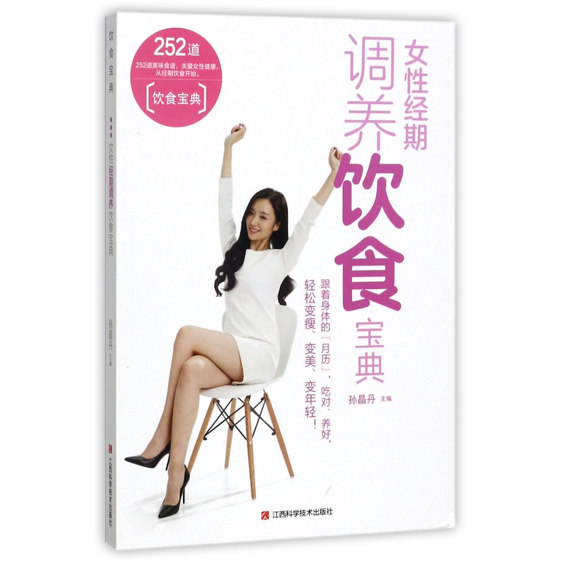 女性经期调养饮食宝典