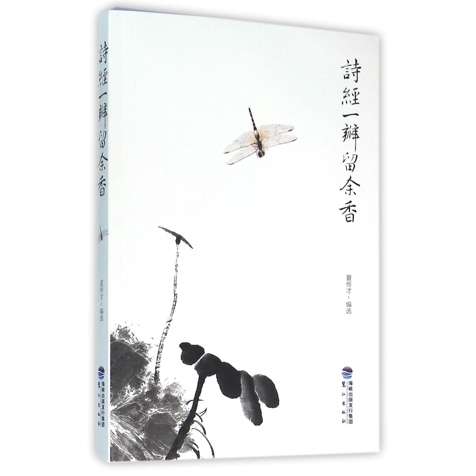 诗经一瓣留余香
