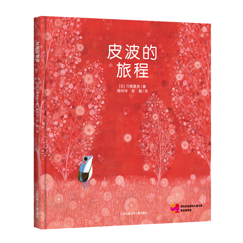 皮波的旅程