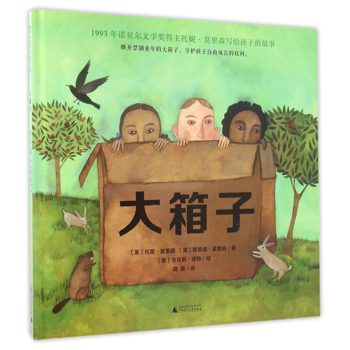 大箱子(精)