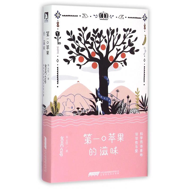 第一口苹果的滋味