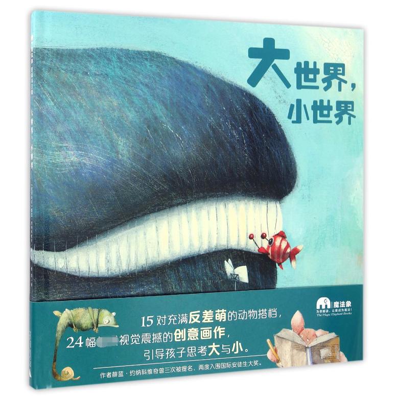 大世界小世界(精)