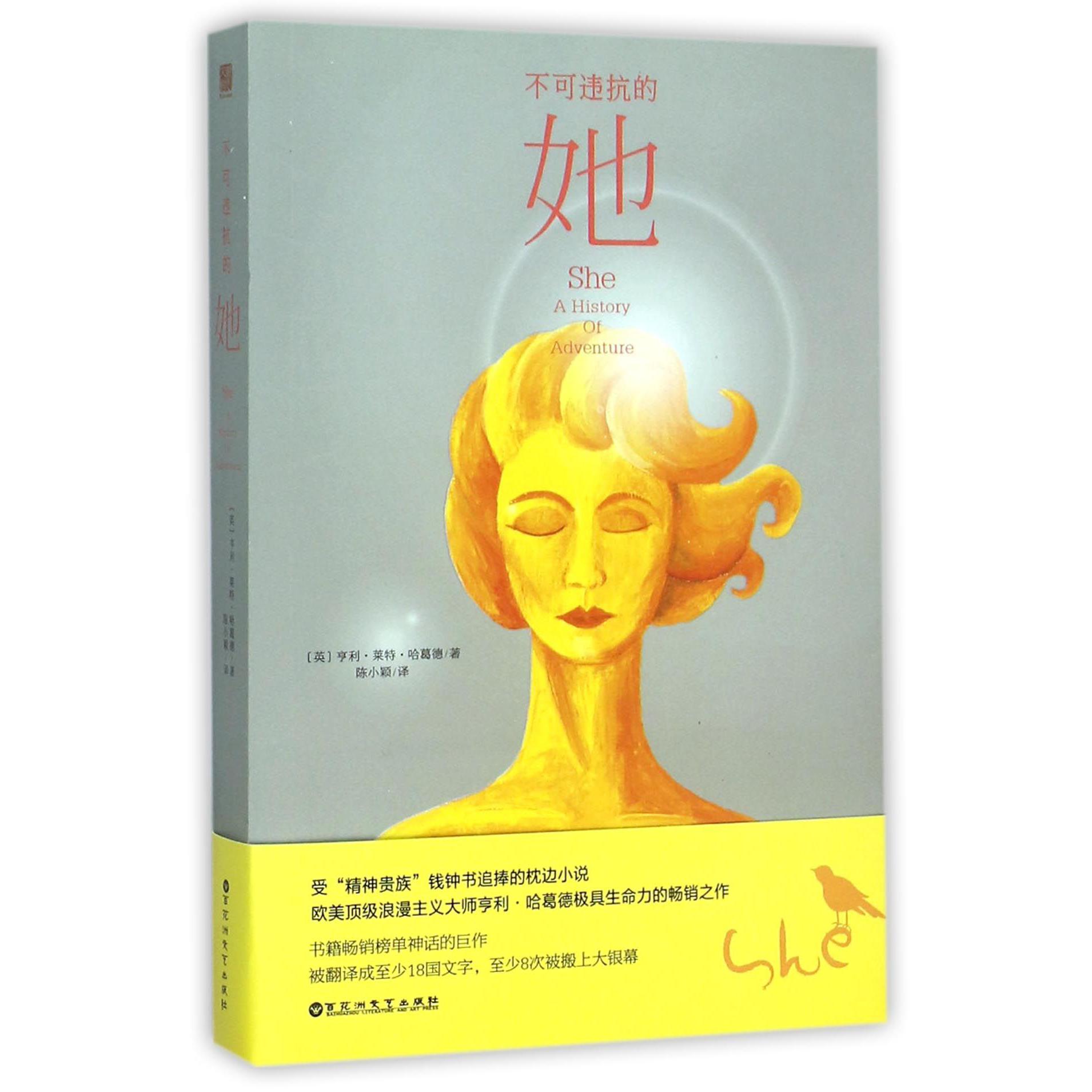 不可违抗的她