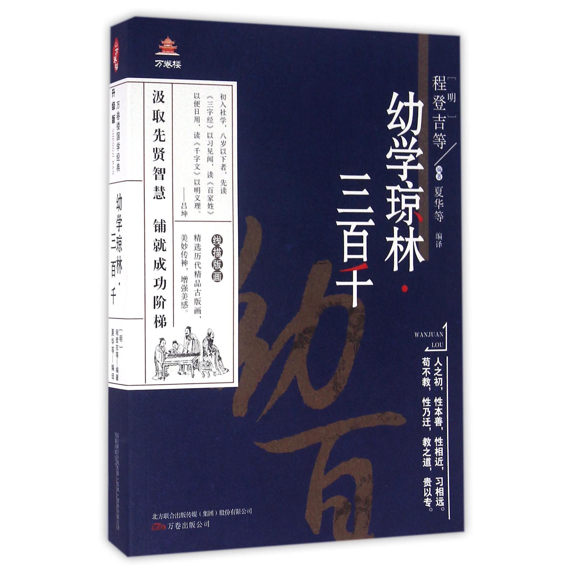 幼学琼林三百千