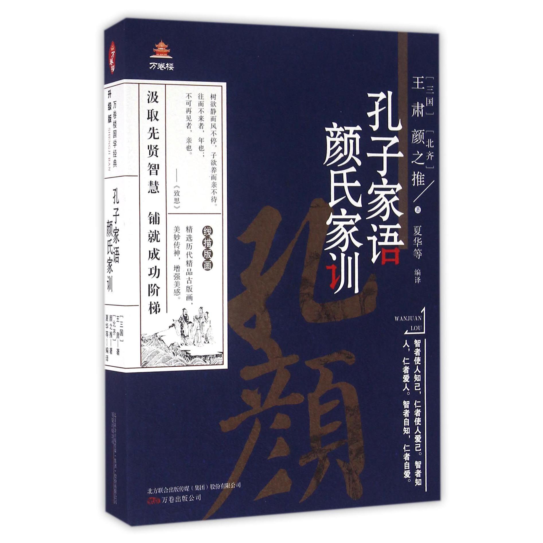 孔子家语颜氏家训