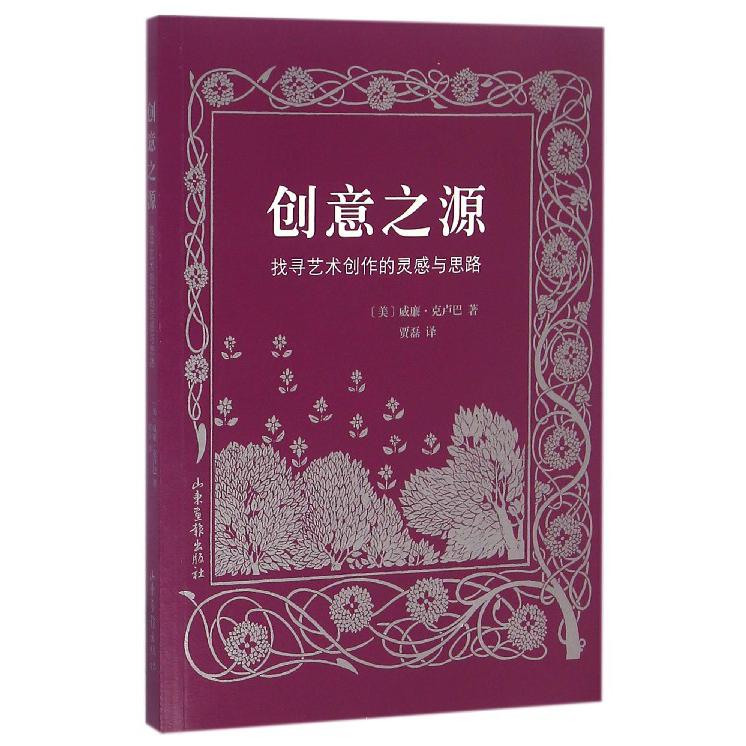 创意之源(找寻艺术创作的灵感与思路)