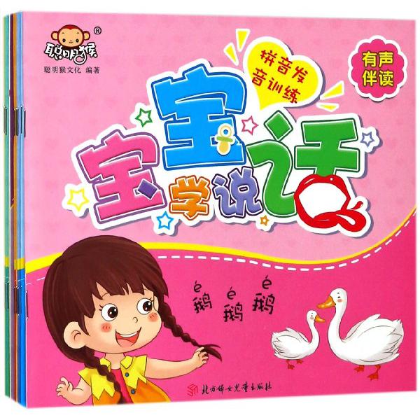 宝宝学说话(共10册)