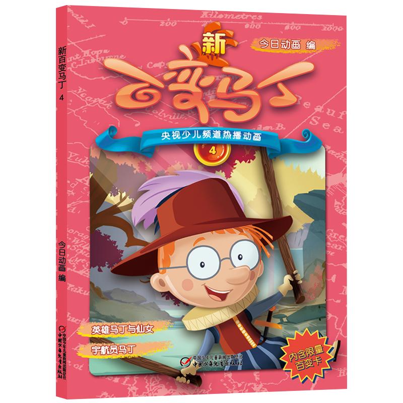 新百变马丁(4)