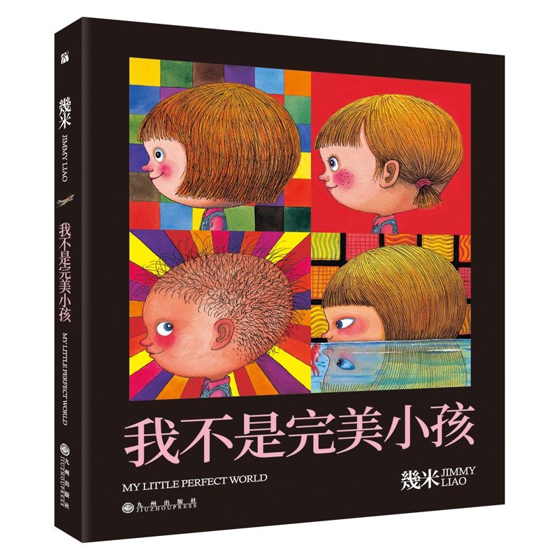 我不是完美小孩(精)