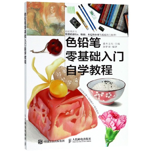 色铅笔零基础入门自学教程