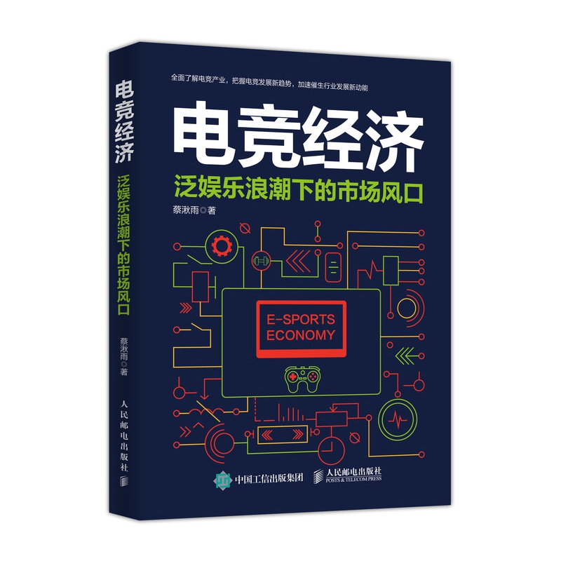 电竞经济(泛娱乐浪潮下的市场风口)