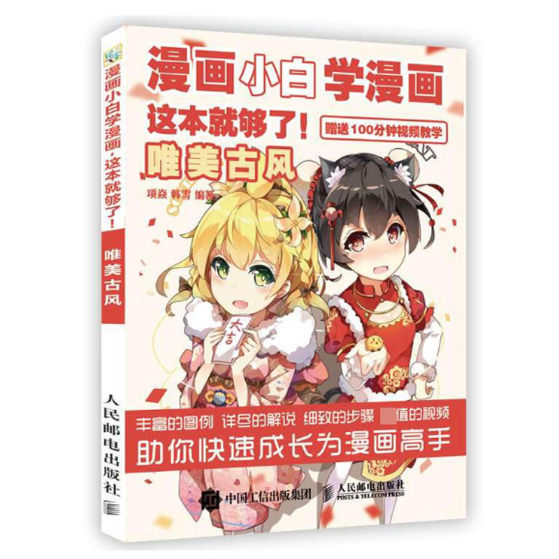 漫画小白学漫画这本就够了(唯美古风)