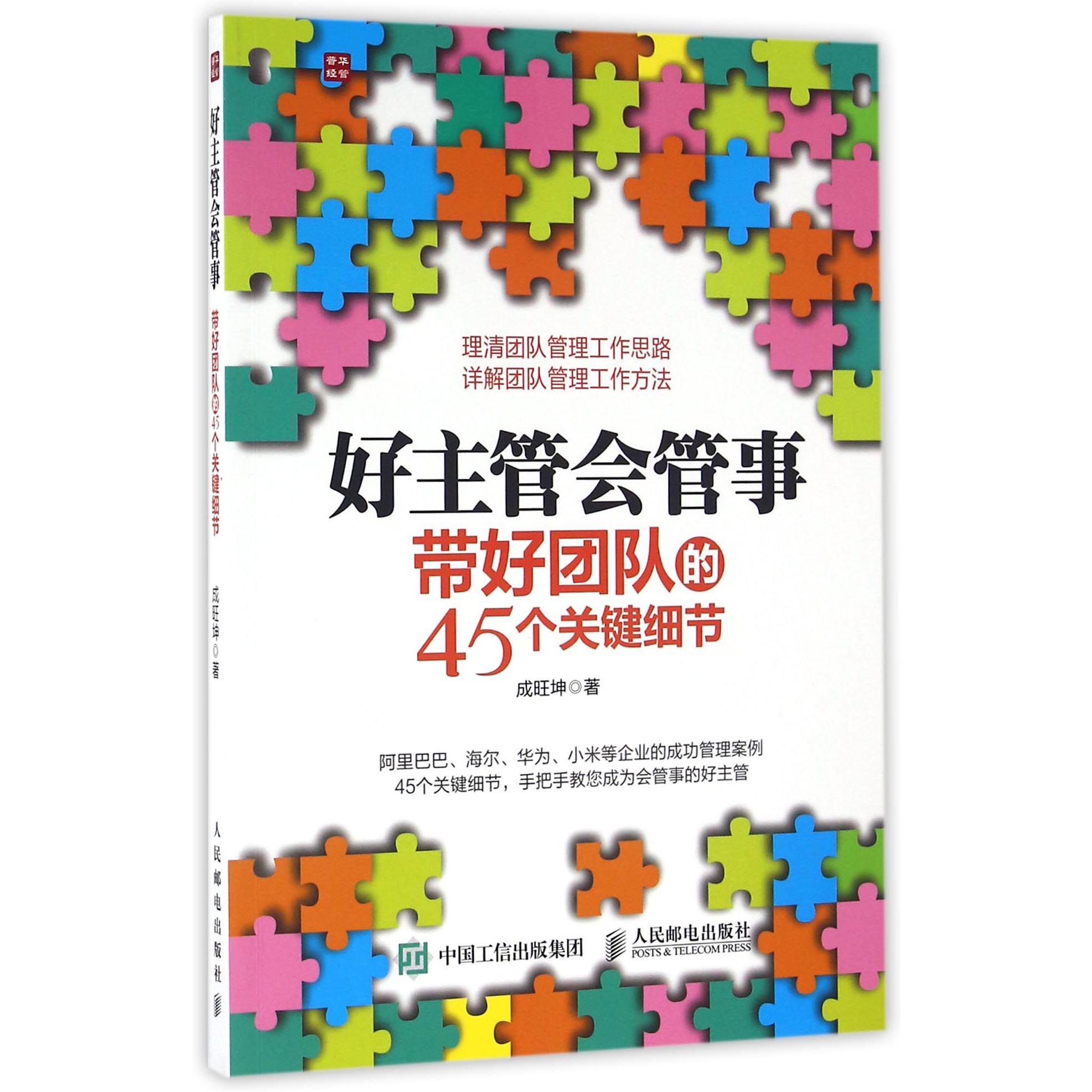好主管会管事(带好团队的45个关键细节)