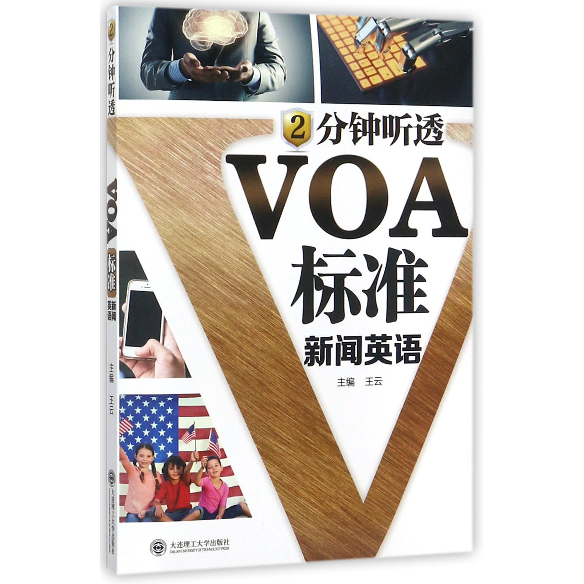 2分钟听透VOA标准新闻英语