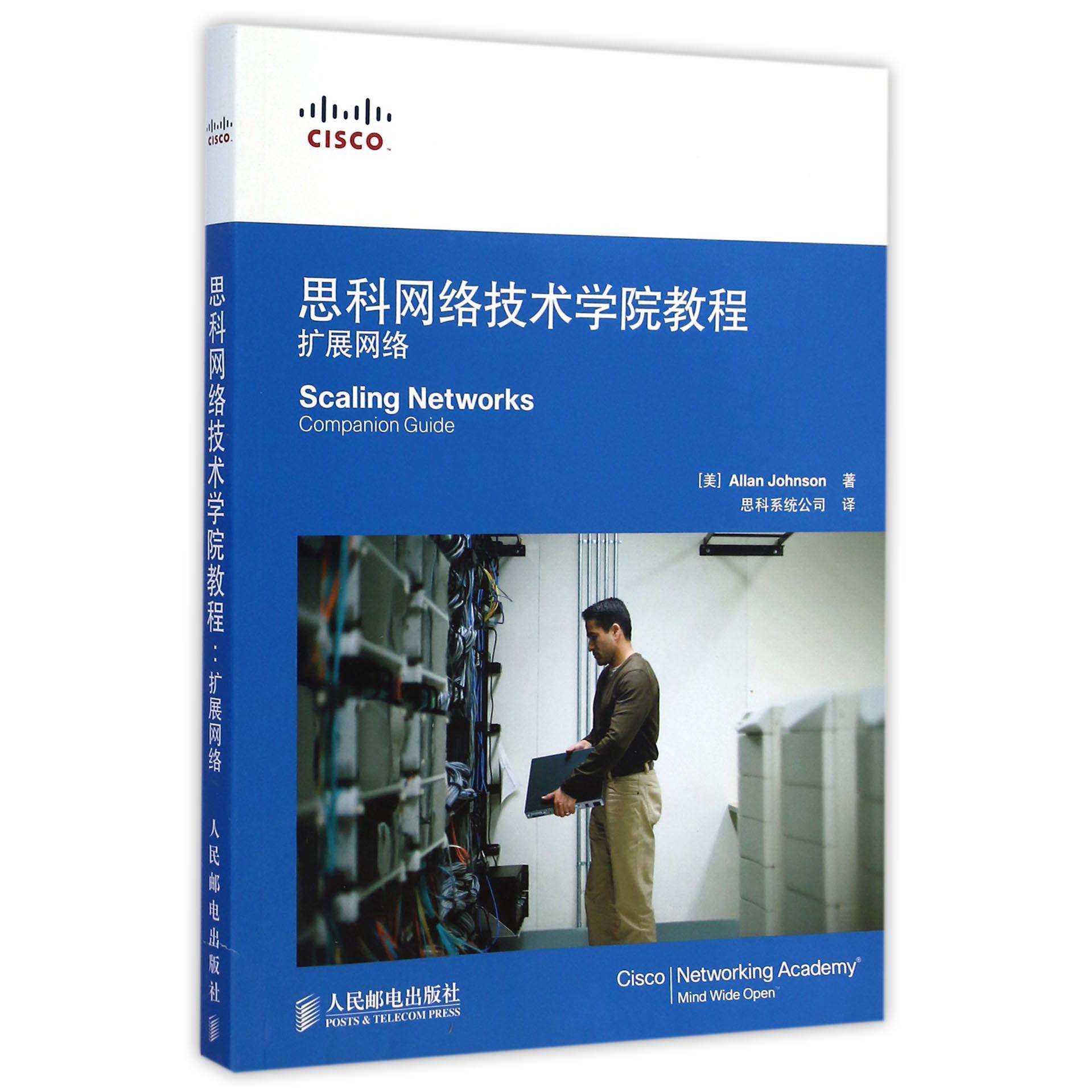 思科网络技术学院教程(扩展网络)