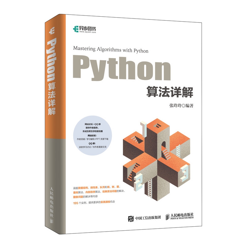 Python算法详解